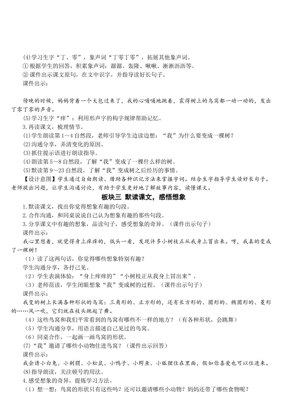 《我变成了一棵树》教案_第3页