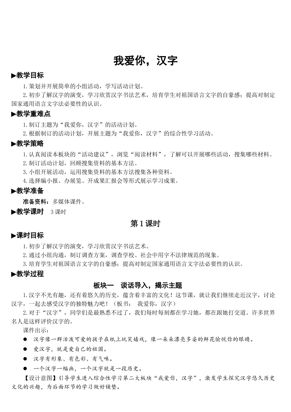 《我爱你-汉字》教案_第1页