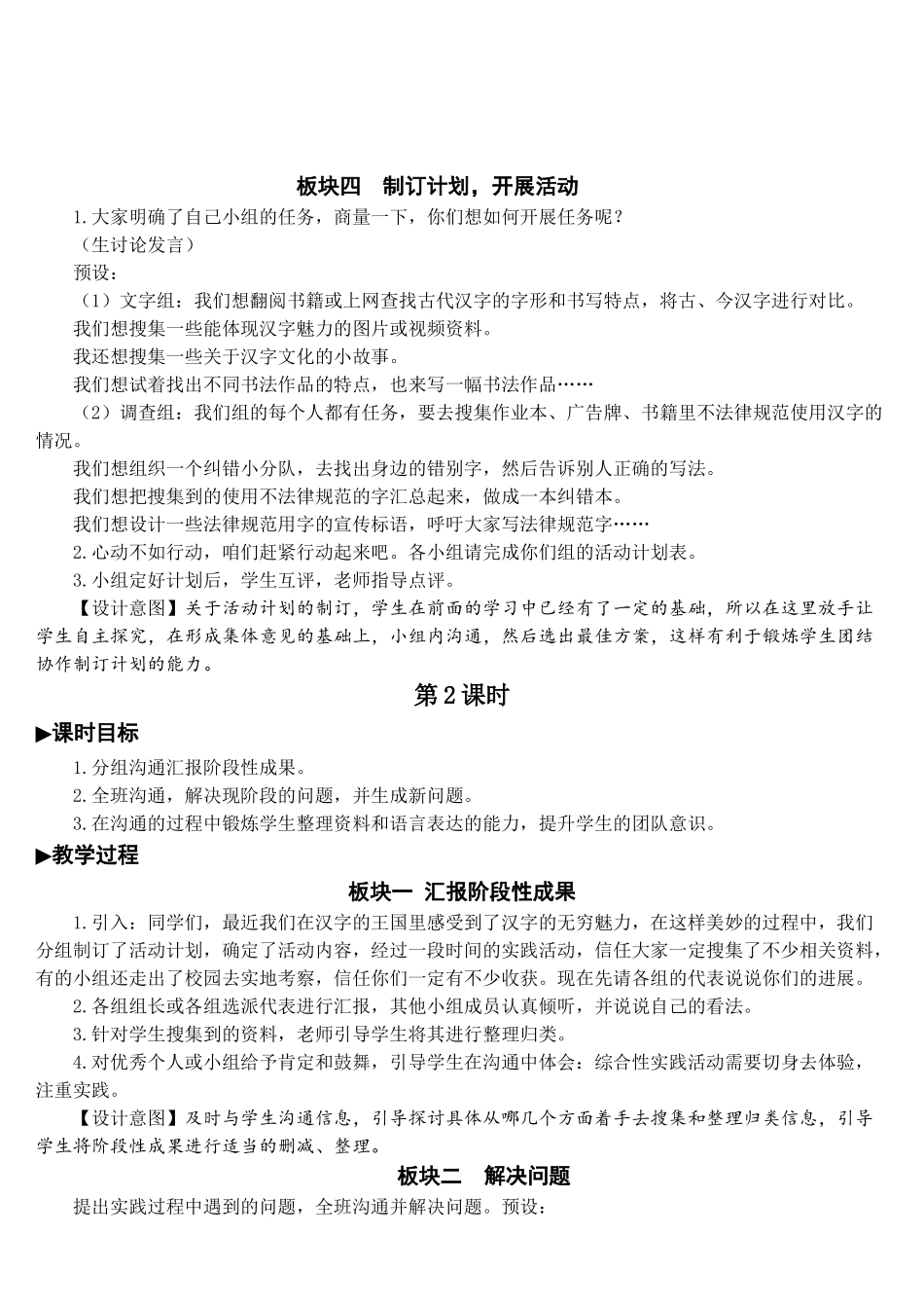 《我爱你-汉字》教案_第3页