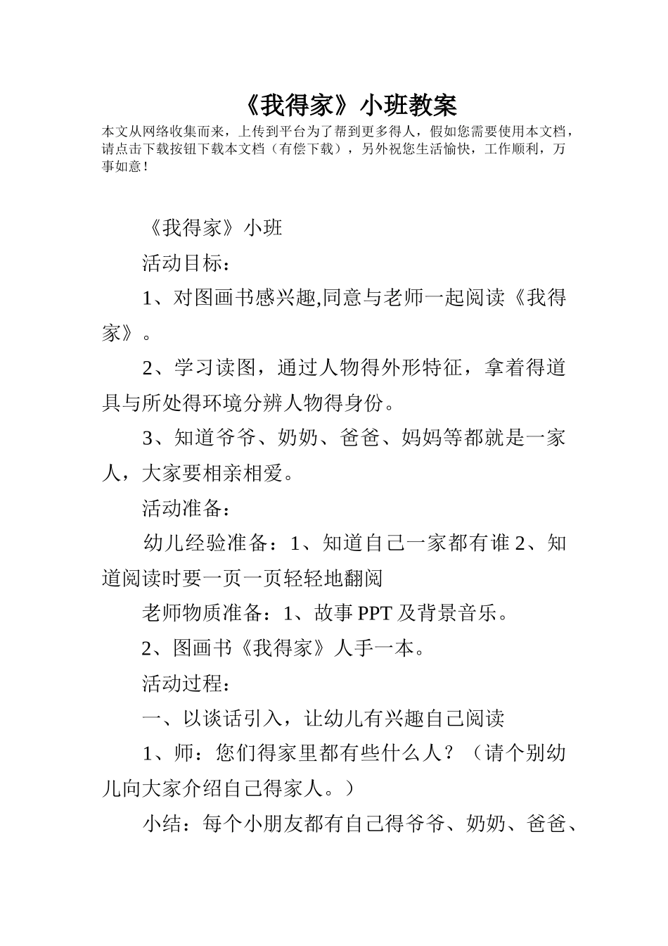 《我的家》小班教案_第1页