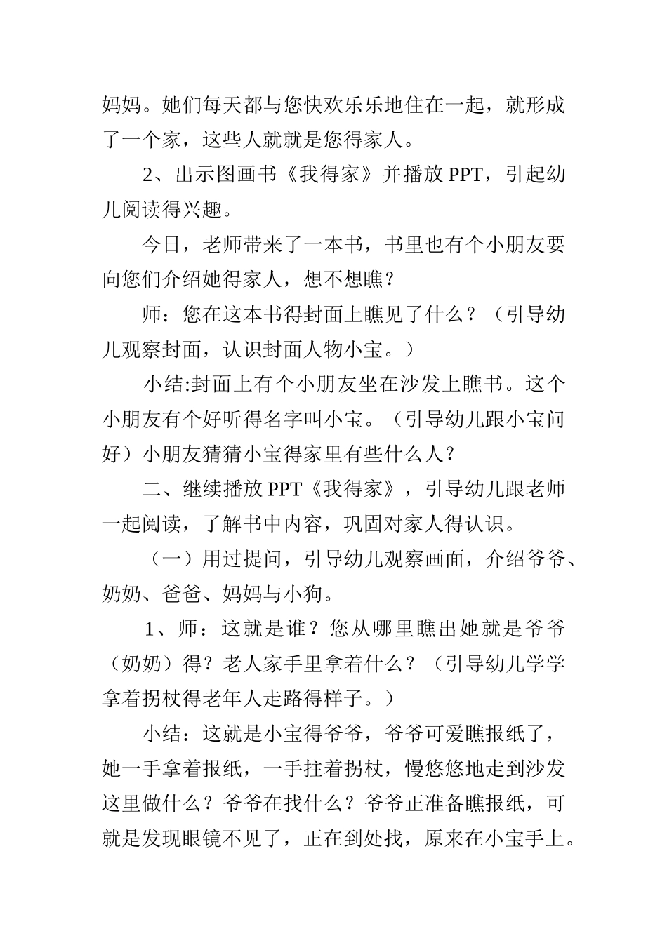 《我的家》小班教案_第2页