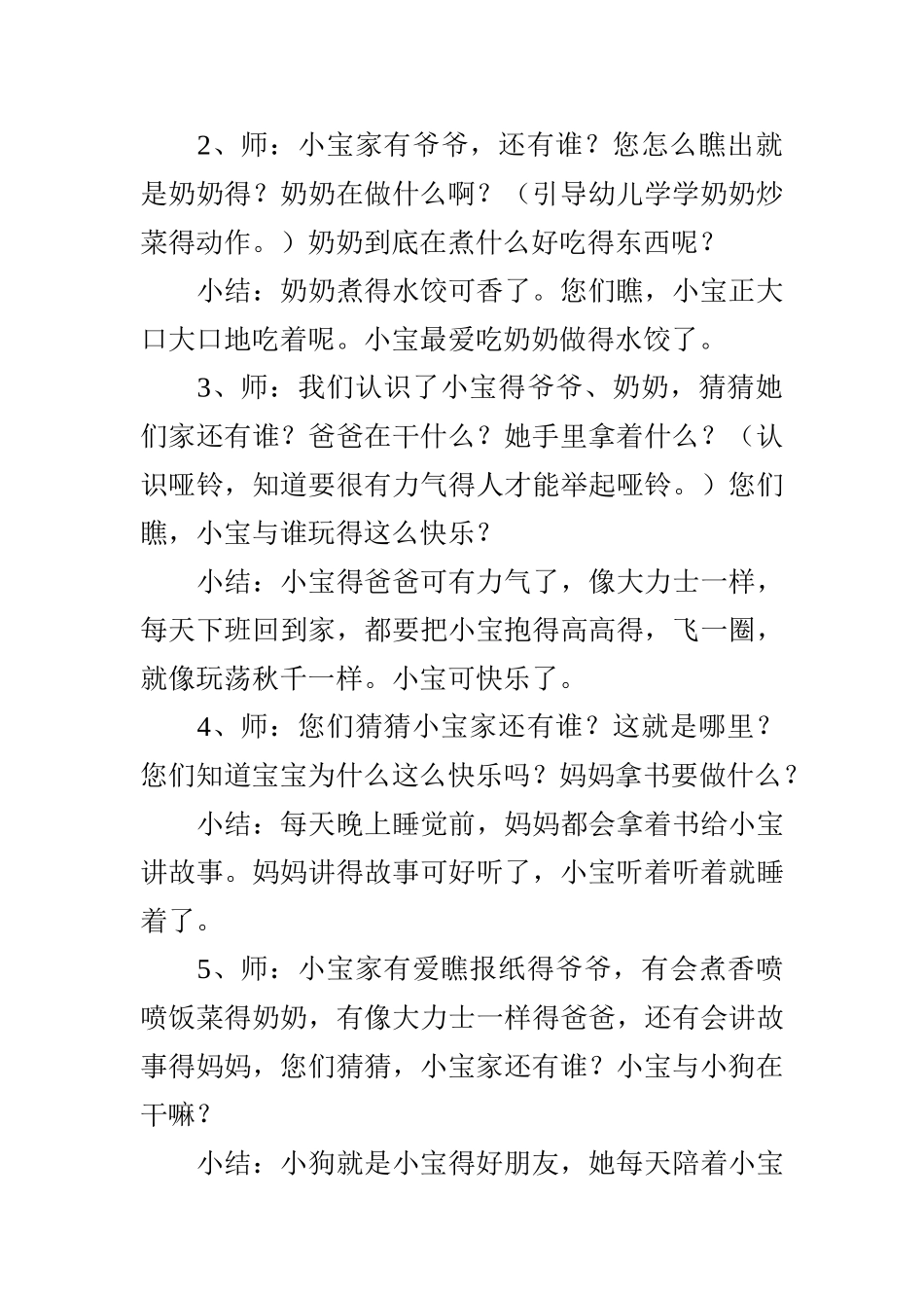 《我的家》小班教案_第3页