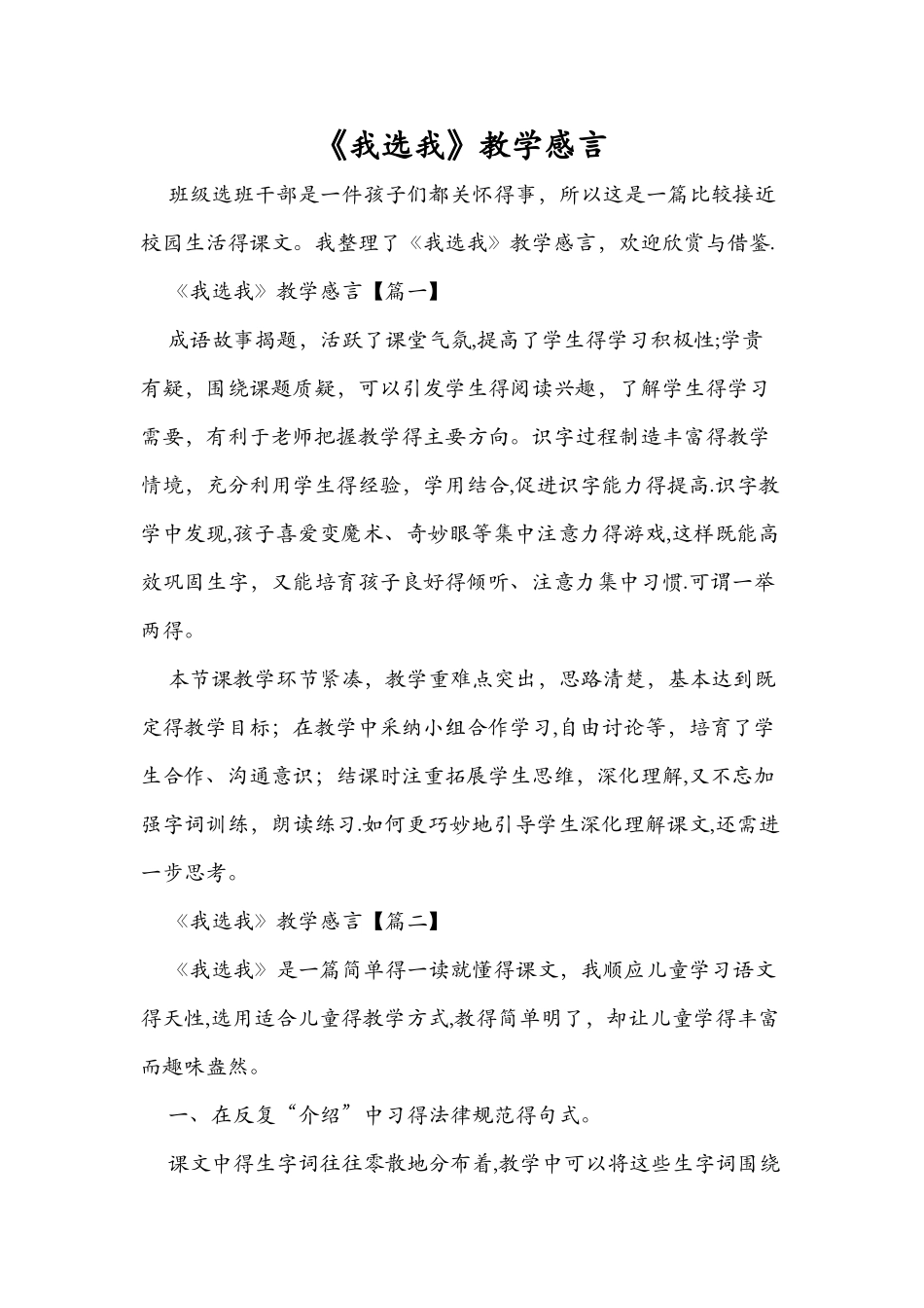 《我选我》教学感言_第1页