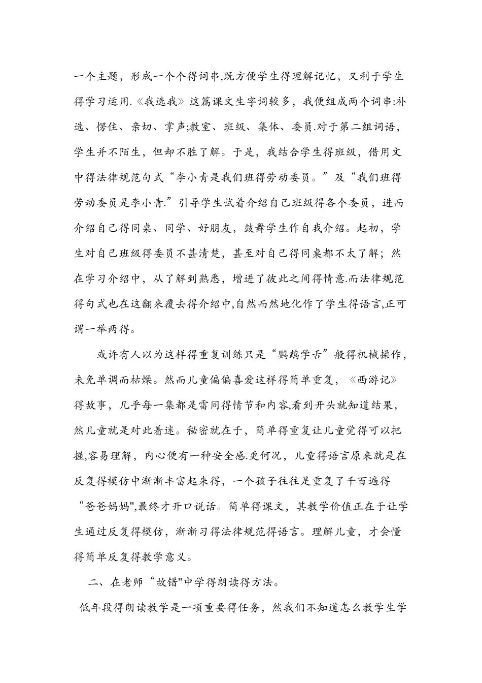 《我选我》教学感言_第2页