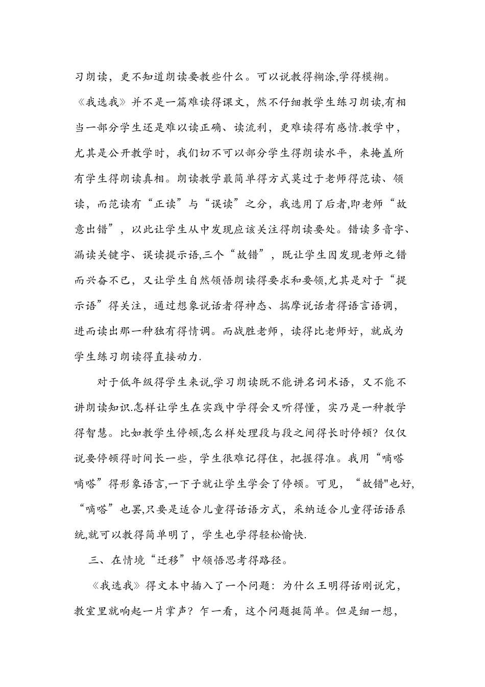 《我选我》教学感言_第3页