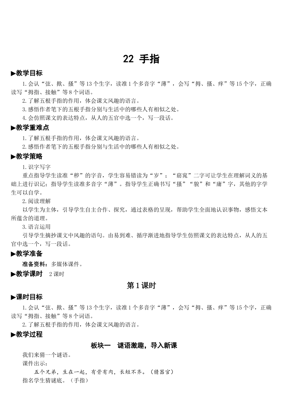 《手指》完整教案_第1页
