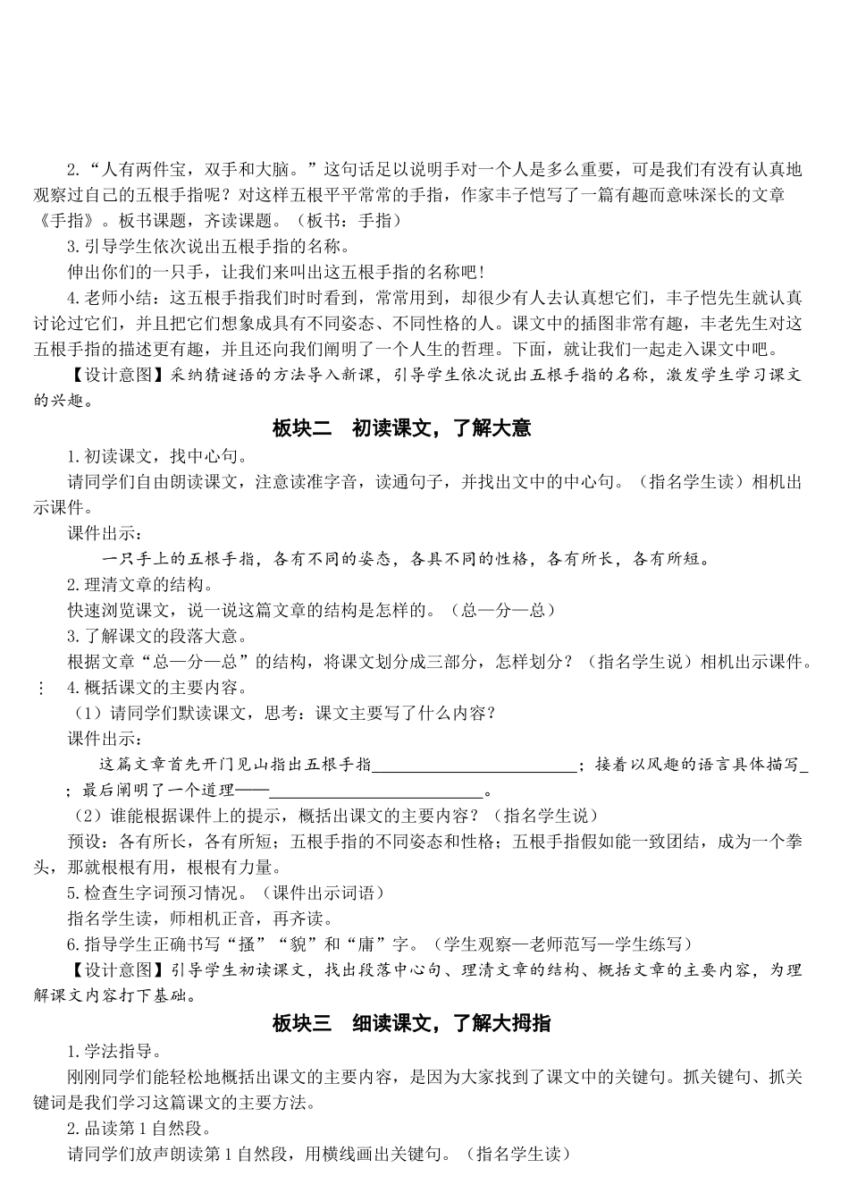 《手指》完整教案_第2页