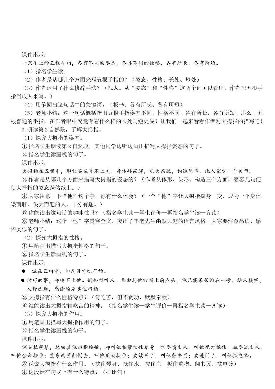 《手指》完整教案_第3页