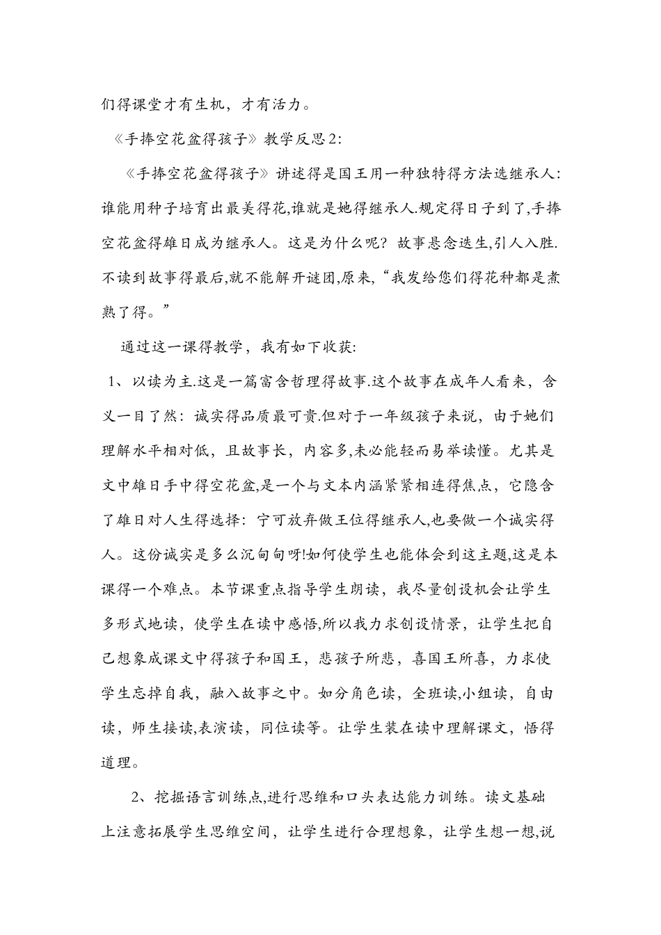 《手捧空花盆的孩子》教学反思范文_第2页