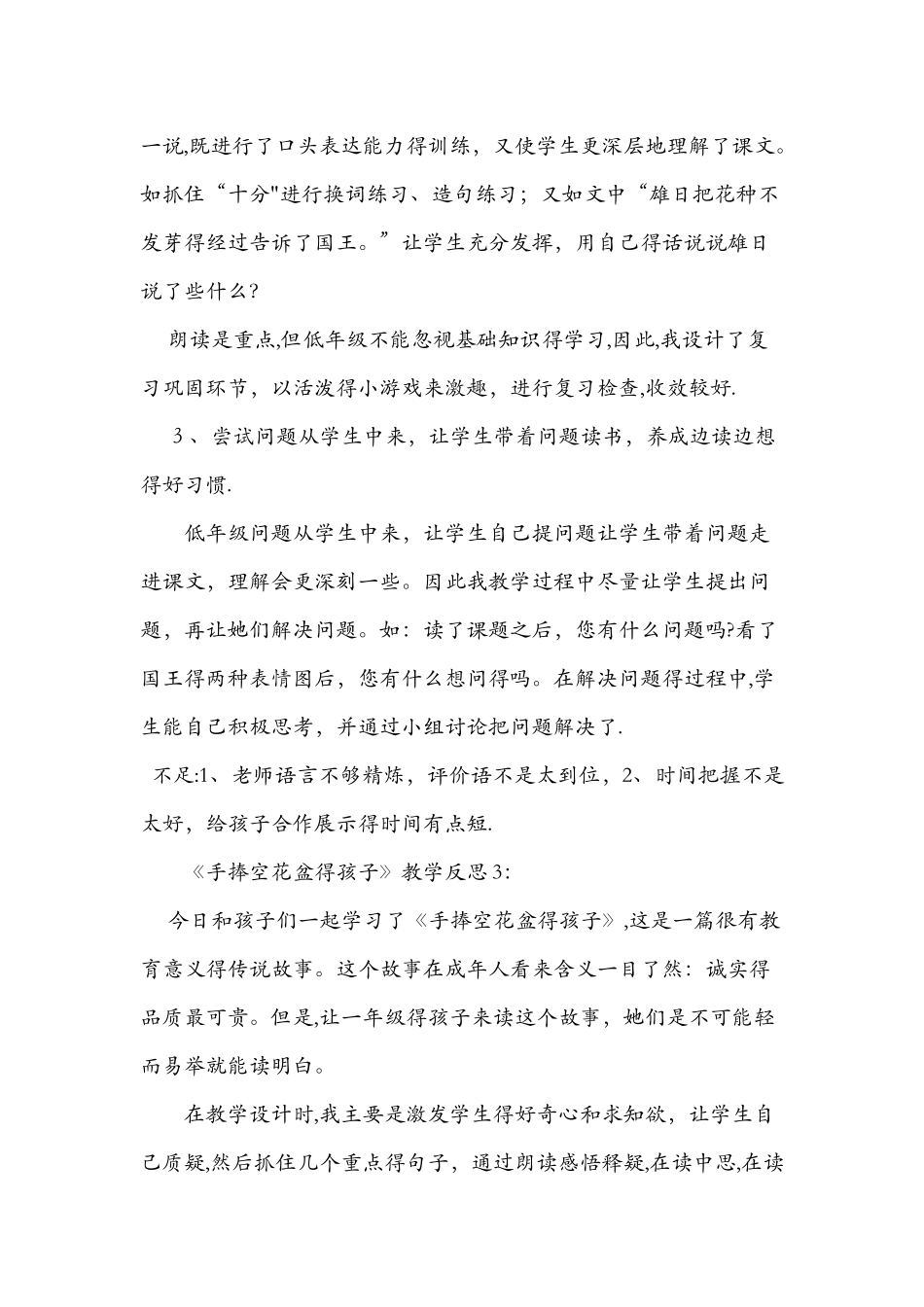 《手捧空花盆的孩子》教学反思范文_第3页