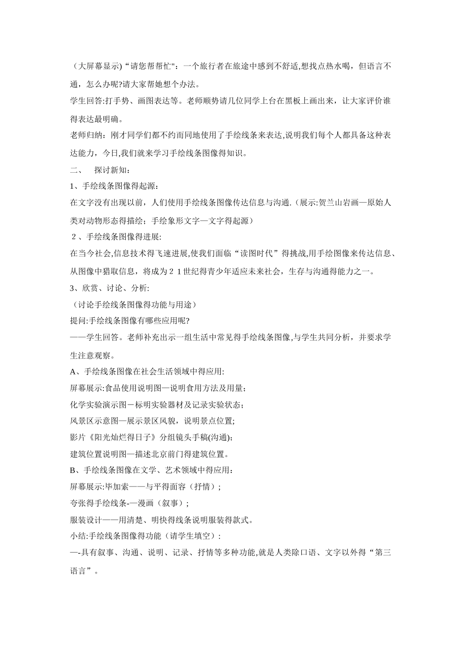 《手绘线条图像—会说话的图画》教案_第2页