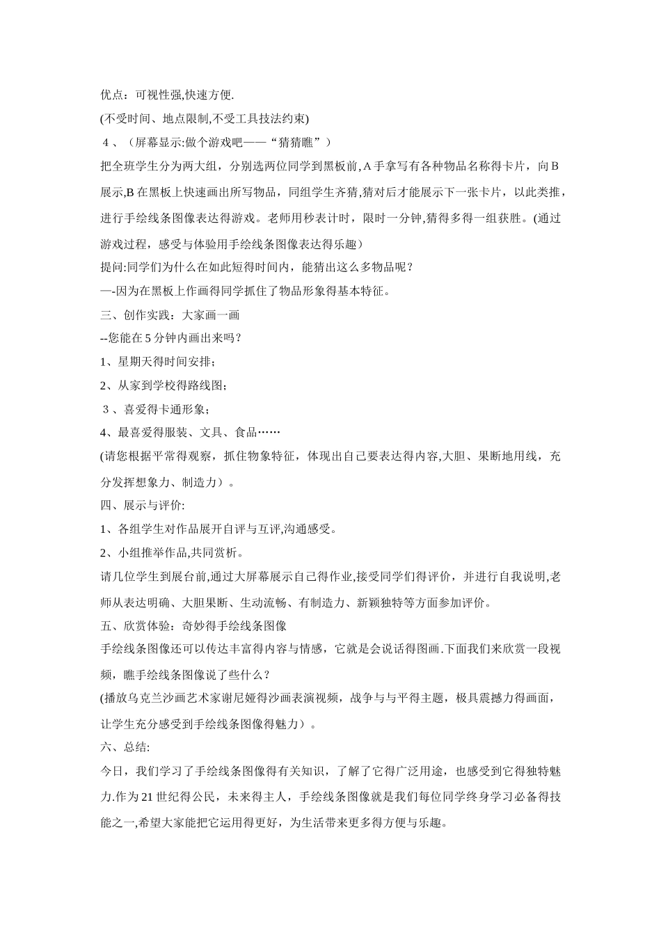 《手绘线条图像—会说话的图画》教案_第3页