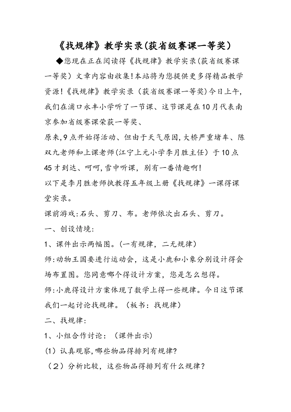 《找规律》教学实录（获省级赛课一等奖）_第1页
