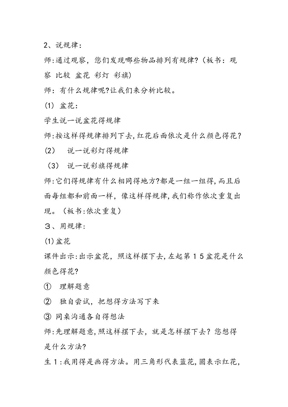 《找规律》教学实录（获省级赛课一等奖）_第2页