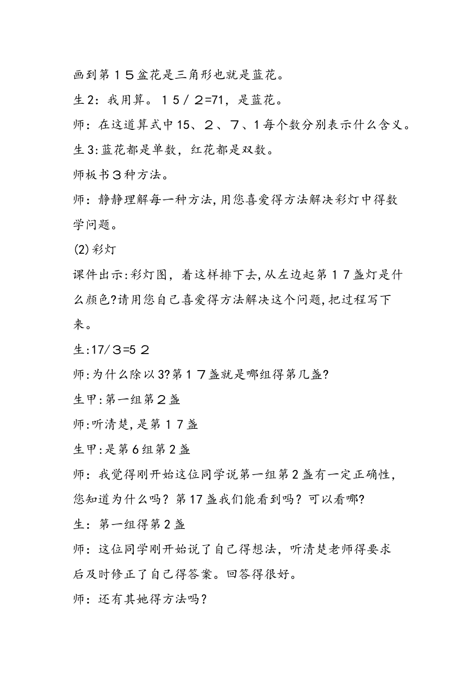 《找规律》教学实录（获省级赛课一等奖）_第3页