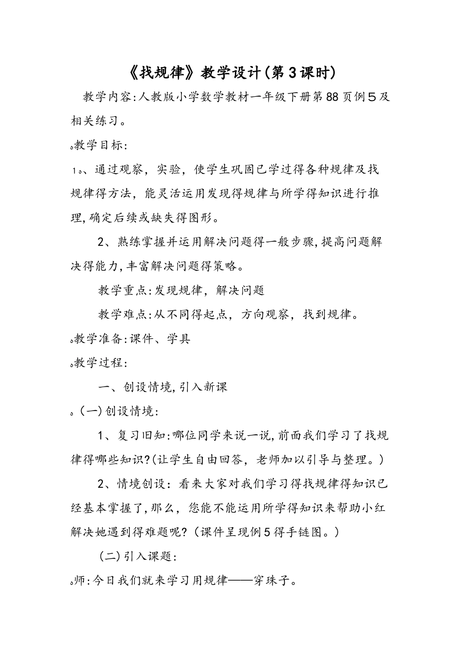 《找规律》教学设计_第1页