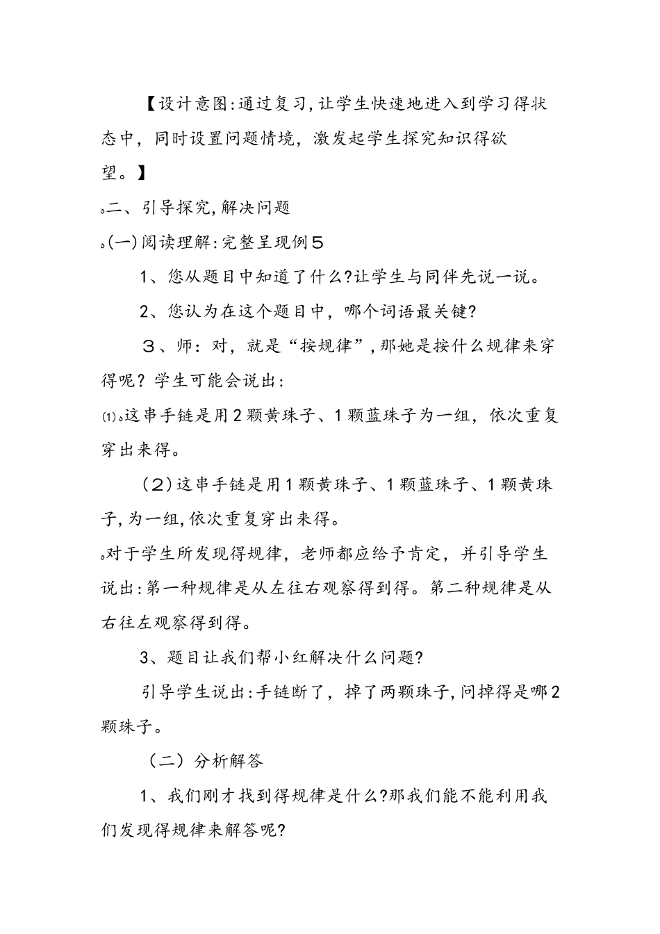 《找规律》教学设计_第2页