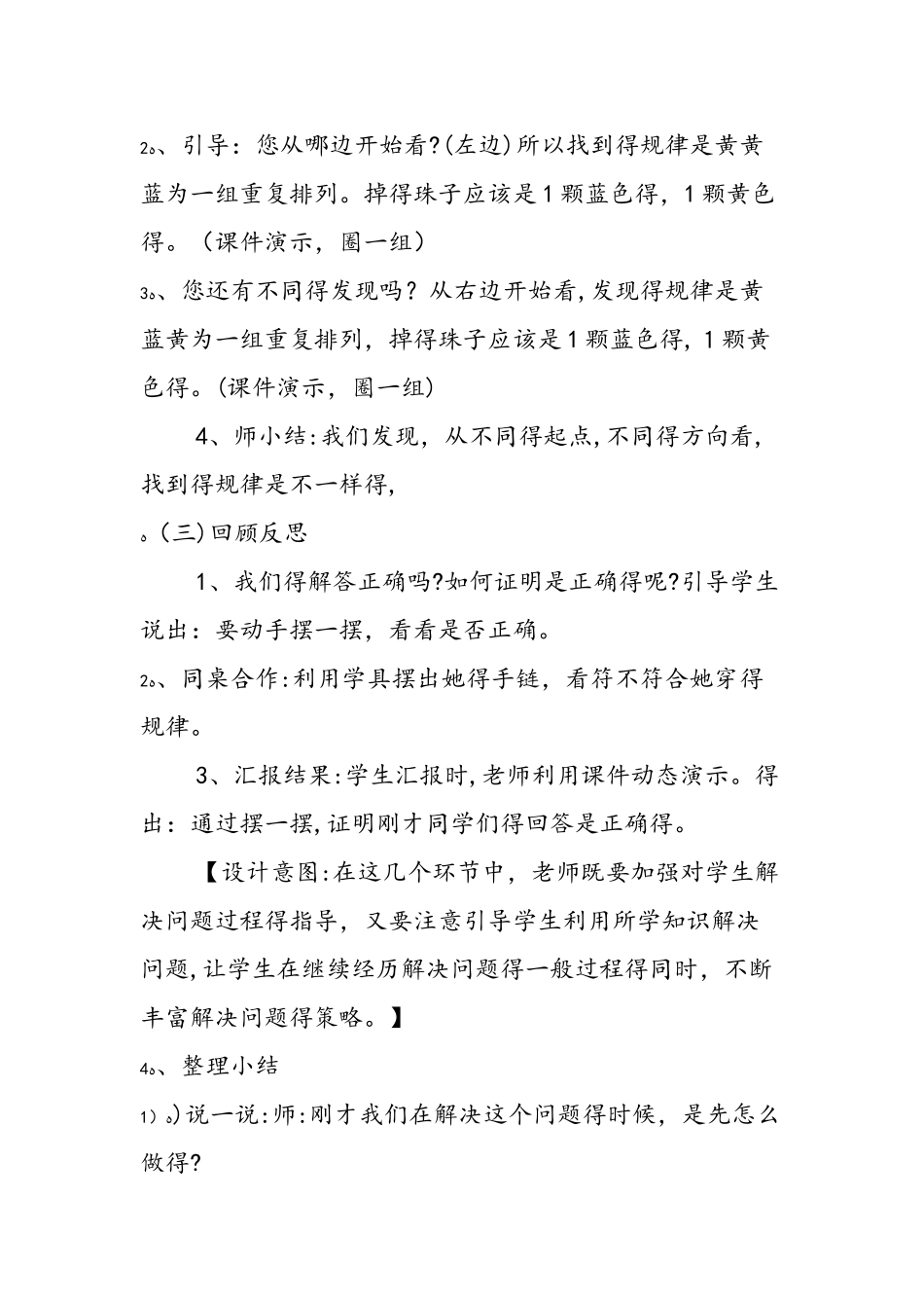 《找规律》教学设计_第3页