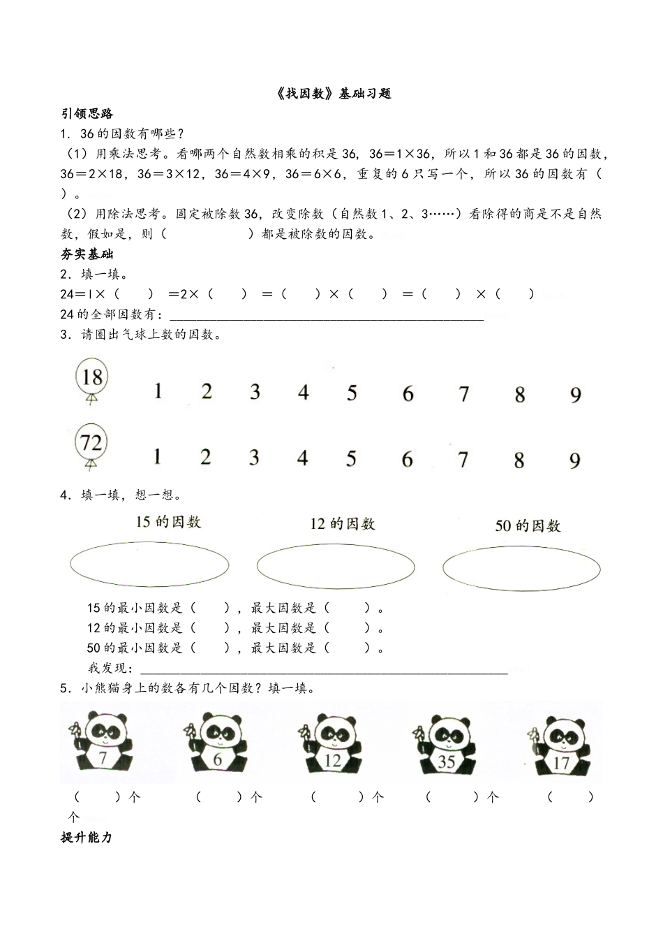 《找因数》基础习题_第1页