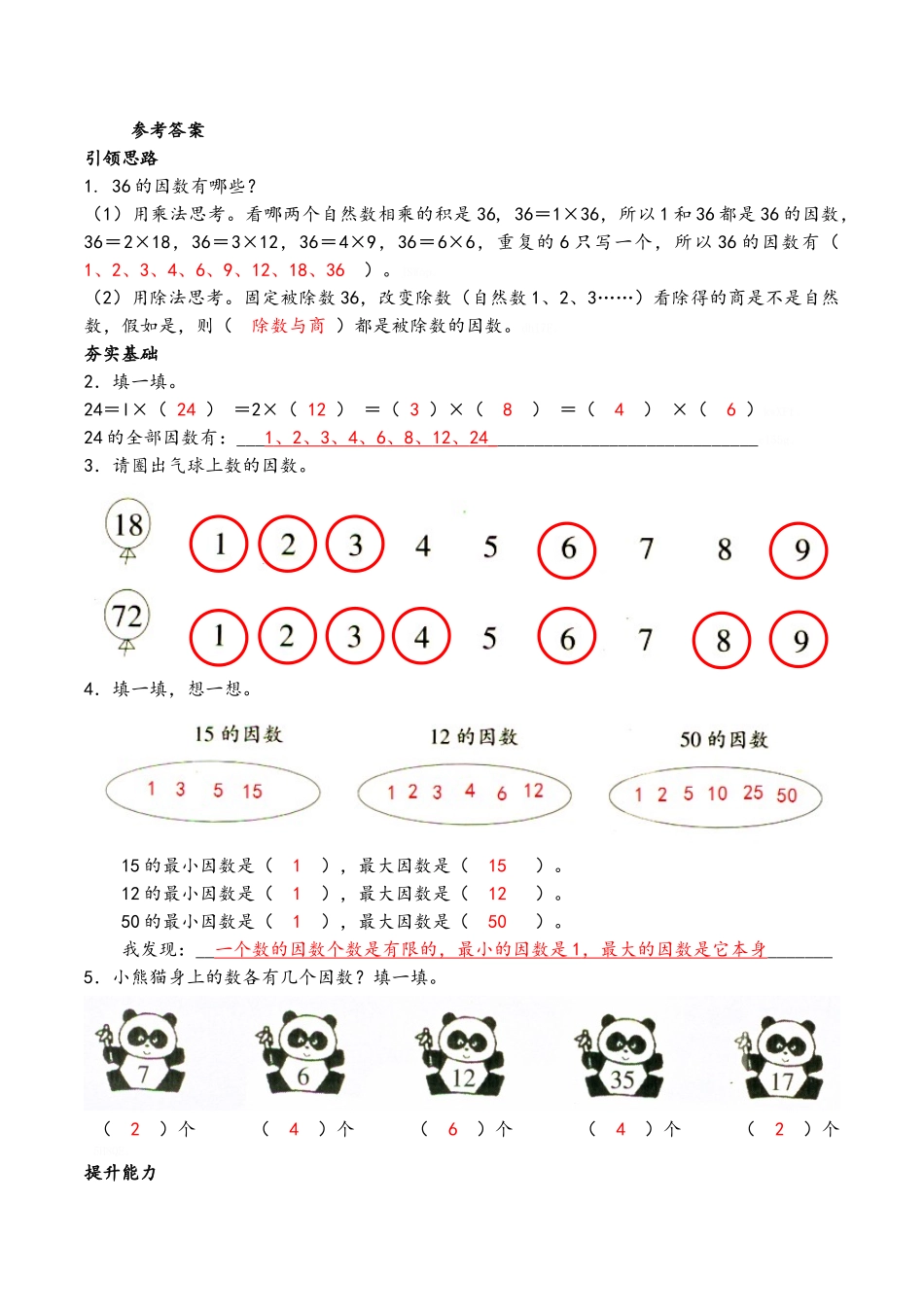 《找因数》基础习题_第3页