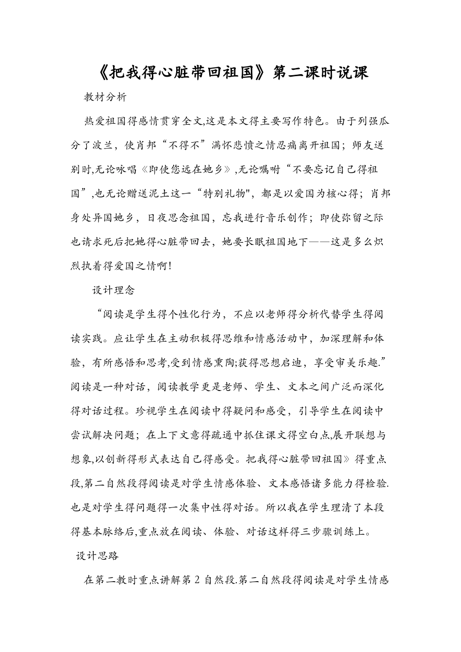 《把我的心脏带回祖国》第二课时说课_第1页
