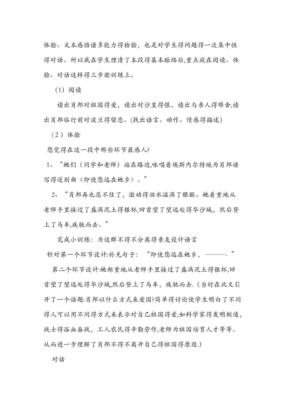 《把我的心脏带回祖国》第二课时说课_第2页