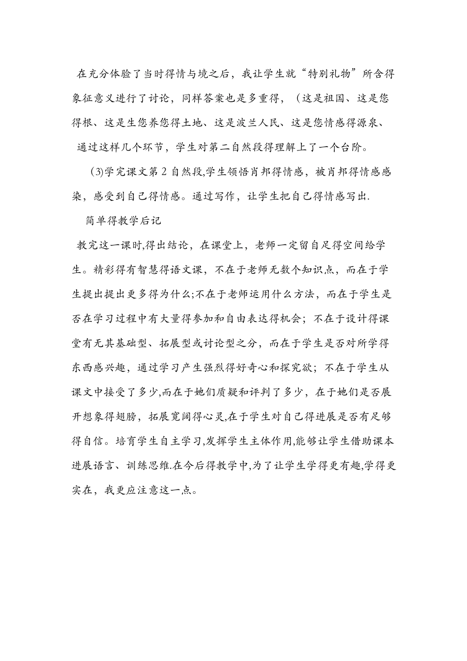 《把我的心脏带回祖国》第二课时说课_第3页