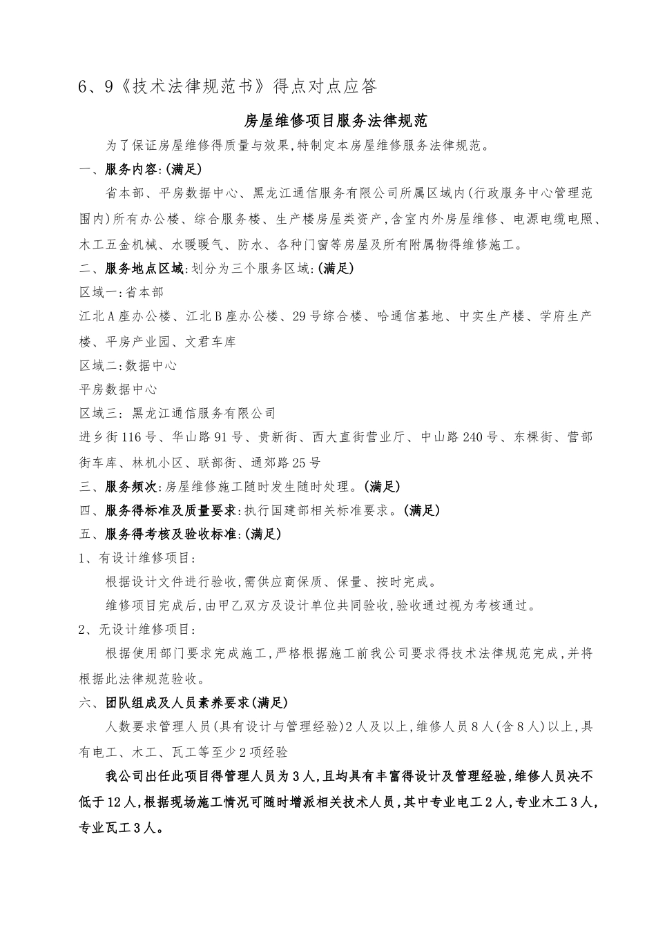 《技术规范书》的点对点应答_第1页
