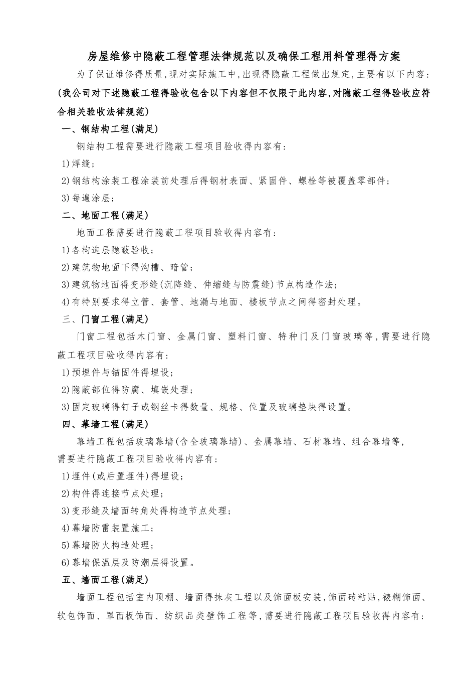 《技术规范书》的点对点应答_第3页
