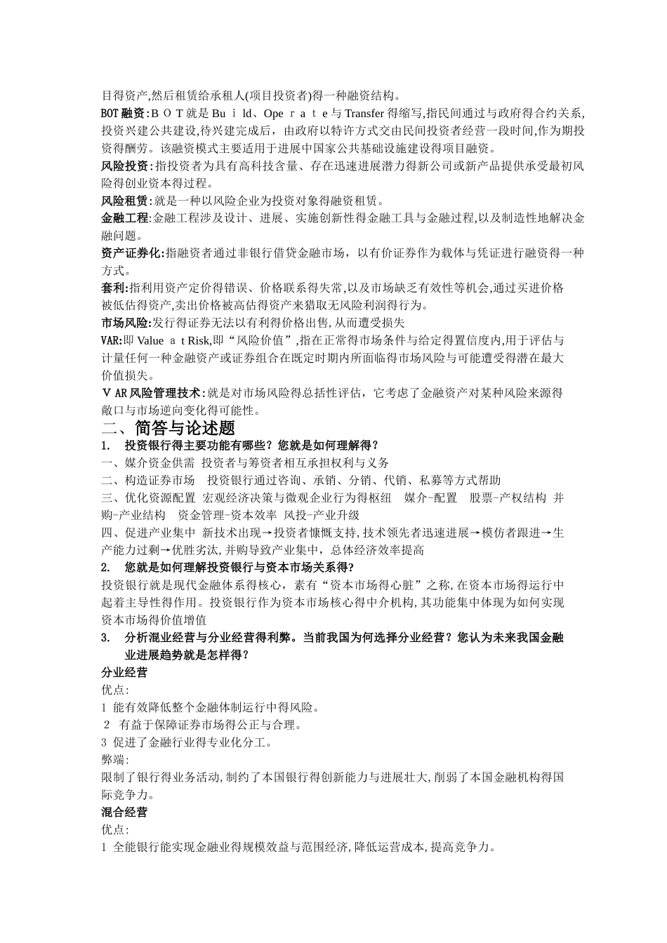 《投资银行学》复习总结_第2页