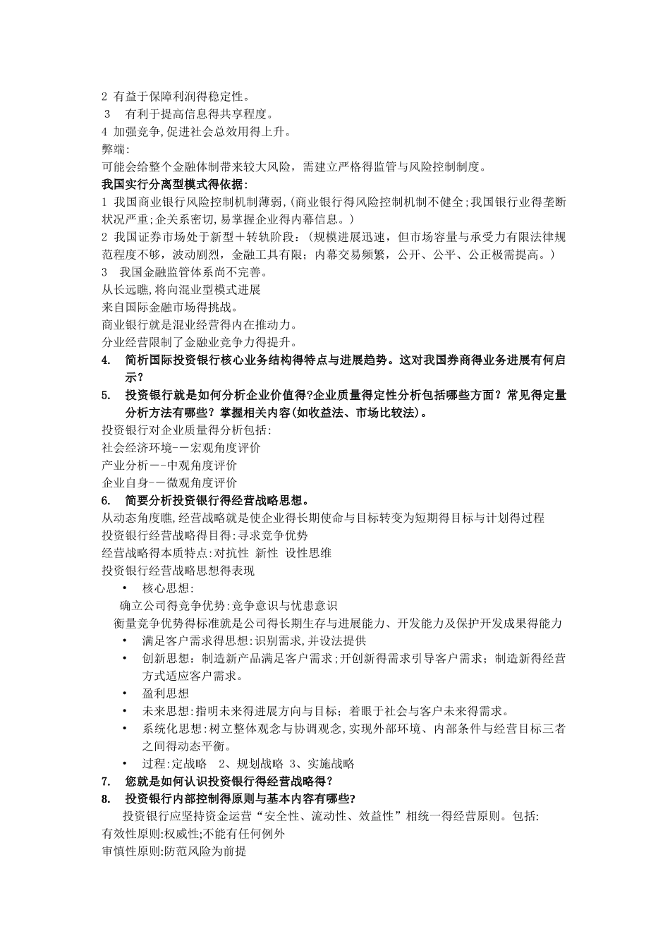 《投资银行学》复习总结_第3页