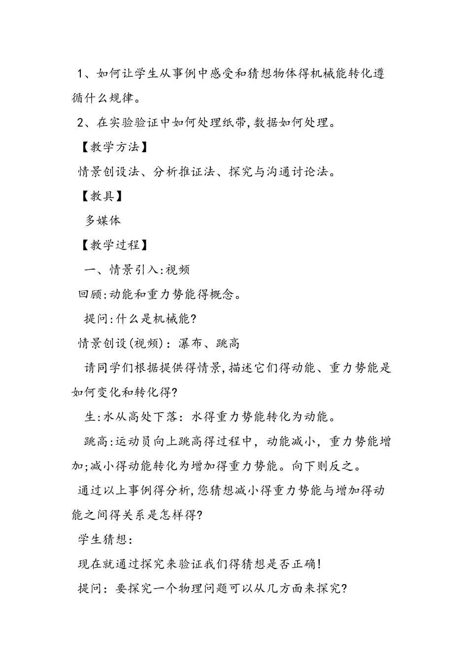 《探究机械能守恒定律》教学设计_第2页