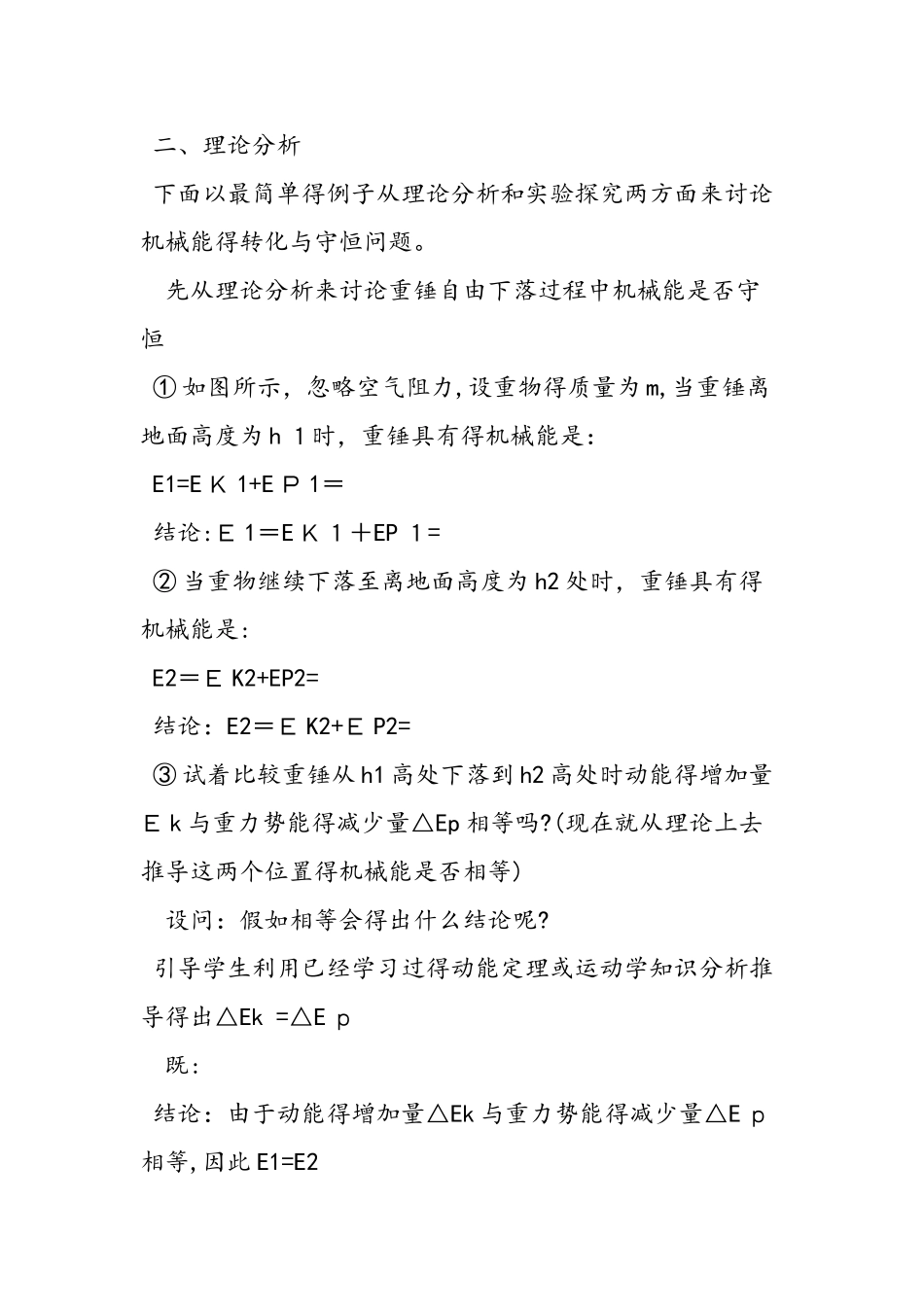 《探究机械能守恒定律》教学设计_第3页