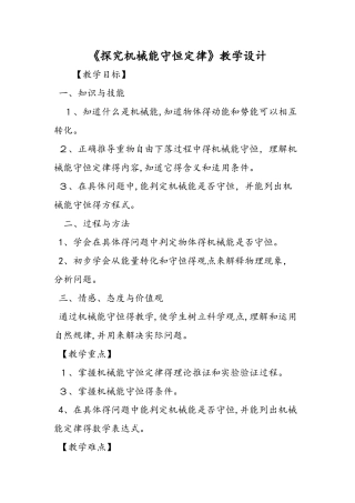 《探究机械能守恒定律》教学设计