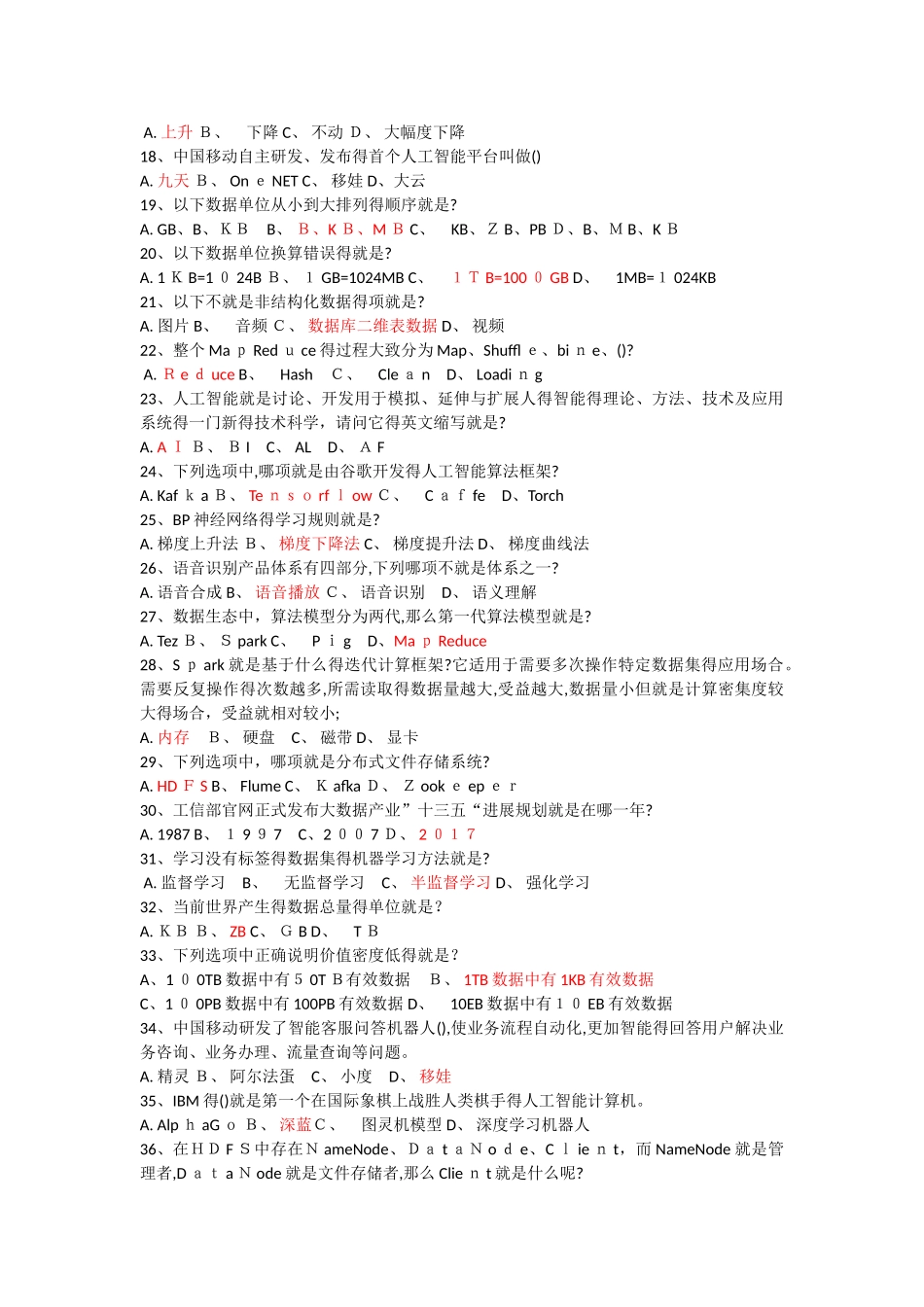 《探索大数据与人工智能》习题库_第2页
