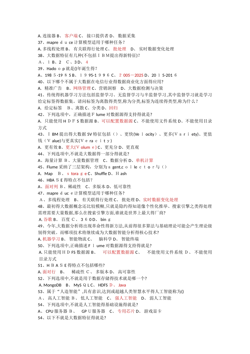 《探索大数据与人工智能》习题库_第3页