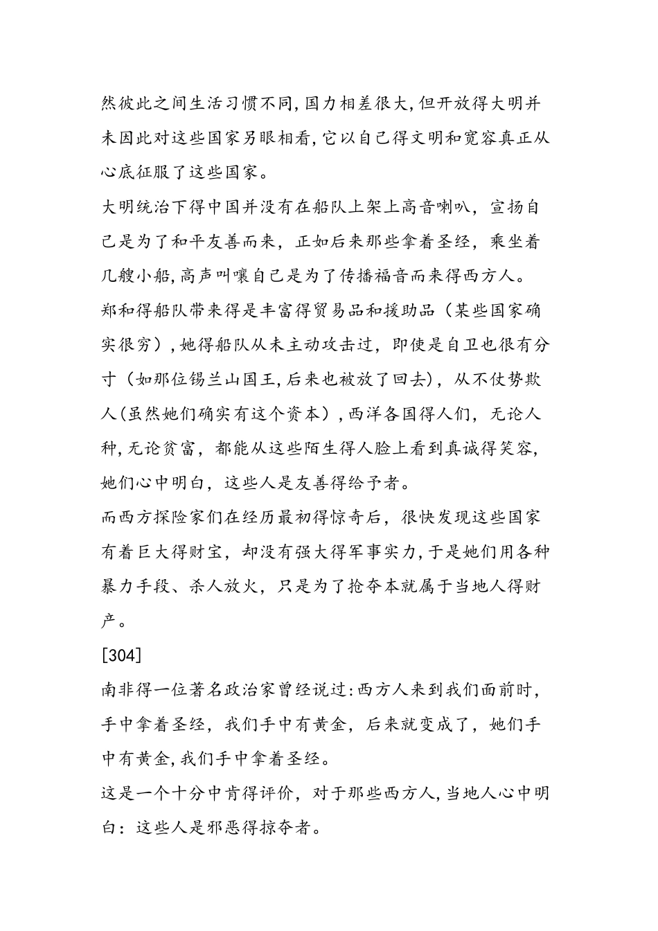 《指南针与远洋航海》一节的感想_第2页