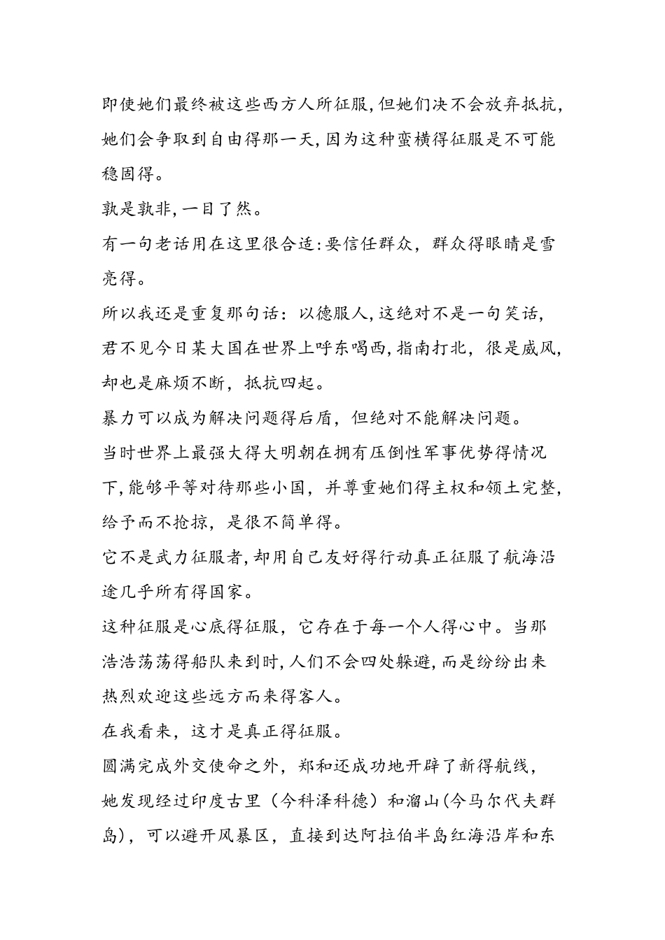 《指南针与远洋航海》一节的感想_第3页