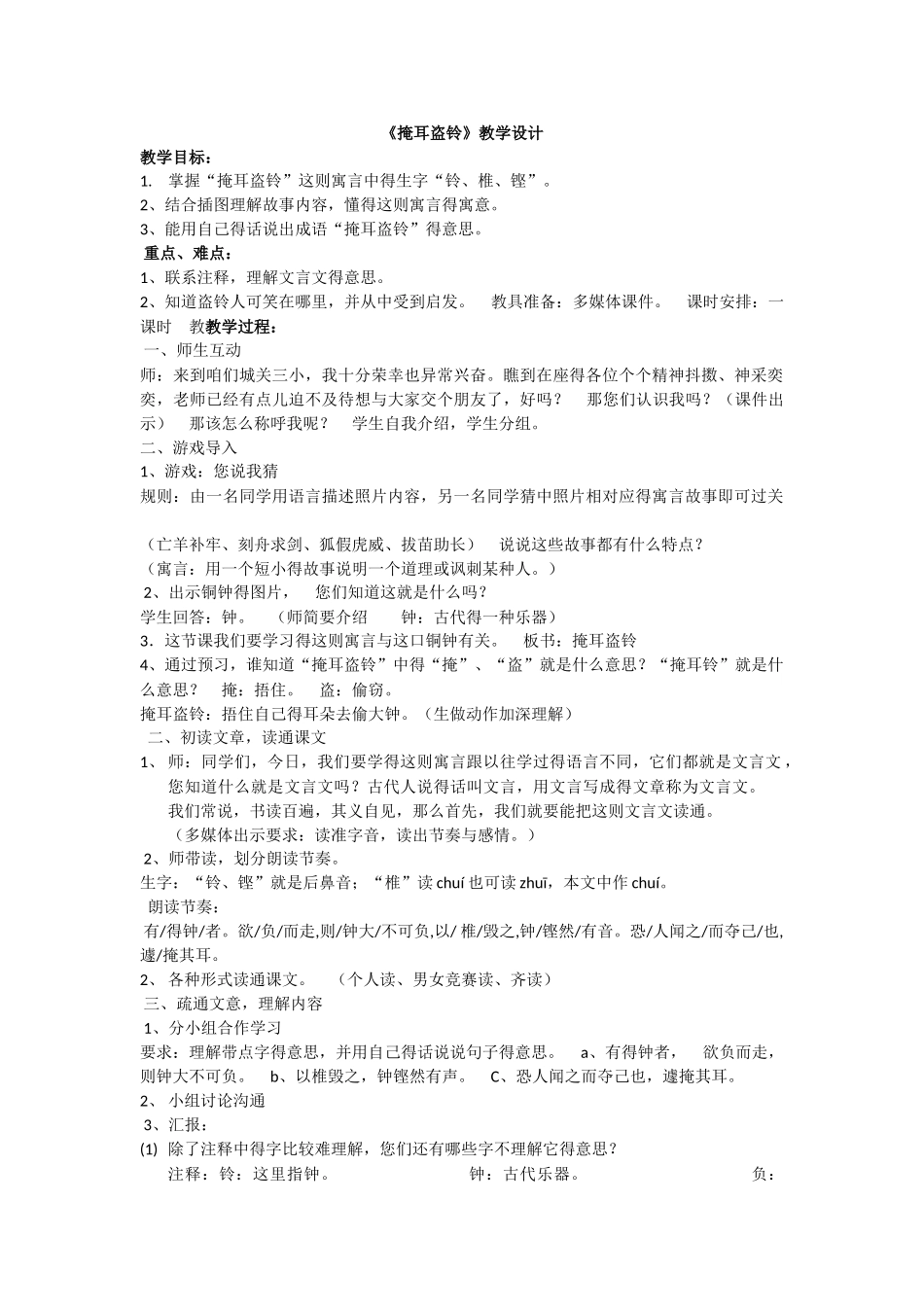 《掩耳盗铃》教学设计_第1页