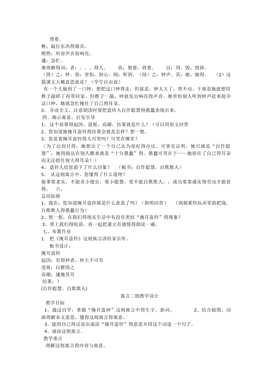 《掩耳盗铃》教学设计_第2页