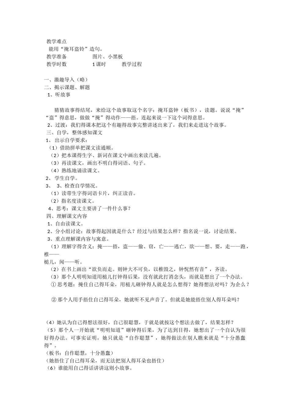《掩耳盗铃》教学设计_第3页