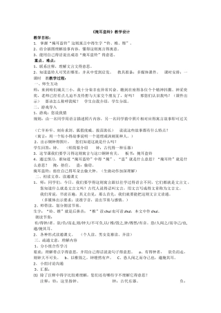 《掩耳盗铃》教学设计