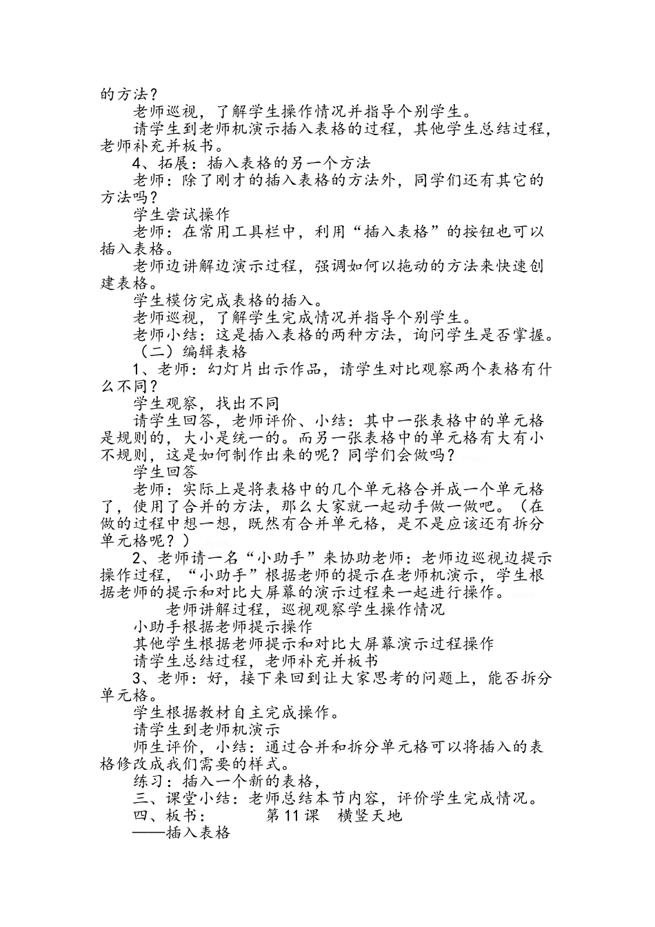 《插入表格》教学反思_第2页