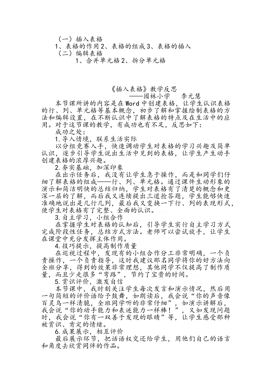 《插入表格》教学反思_第3页