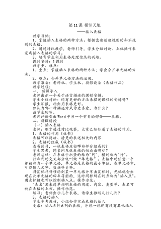 《插入表格》教学反思