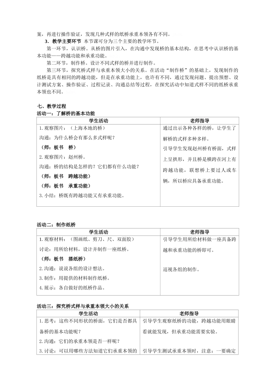 《搭纸桥》教学设计_第3页