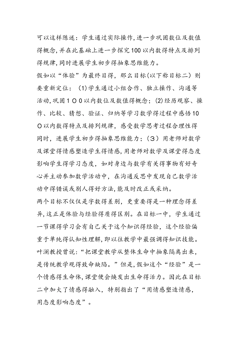 《摆一摆  想一想》课堂实录_第2页