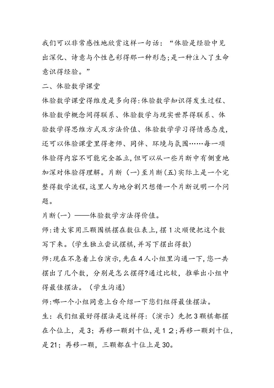 《摆一摆  想一想》课堂实录_第3页