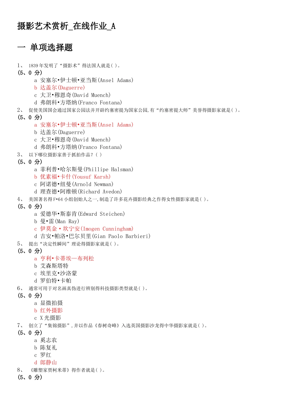 《摄影艺术赏析》作业答案_第1页