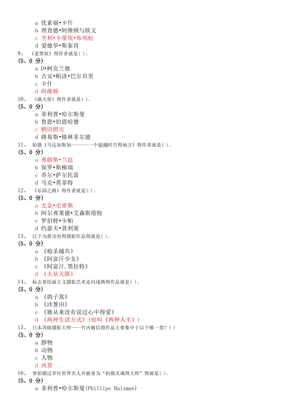 《摄影艺术赏析》作业答案_第2页